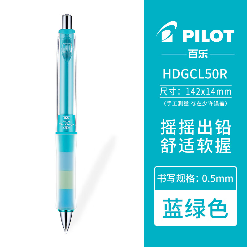 PILOT 百乐 HDGCL-50R 自动铅笔 0.5mm 30.24元