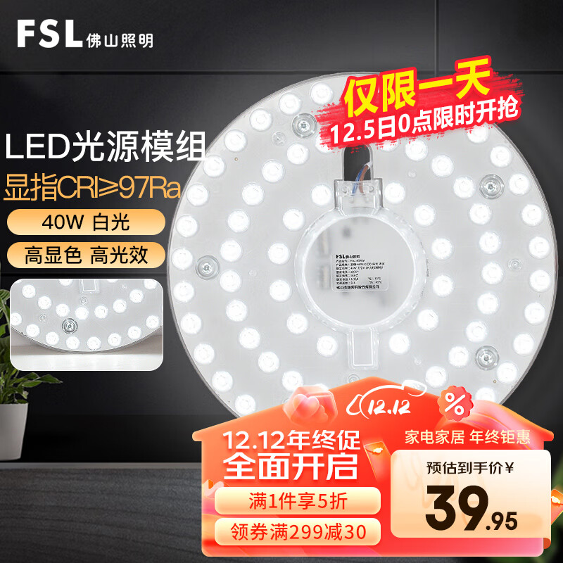 FSL 佛山照明 全光谱led灯盘吸顶灯 40W白光 39.31元