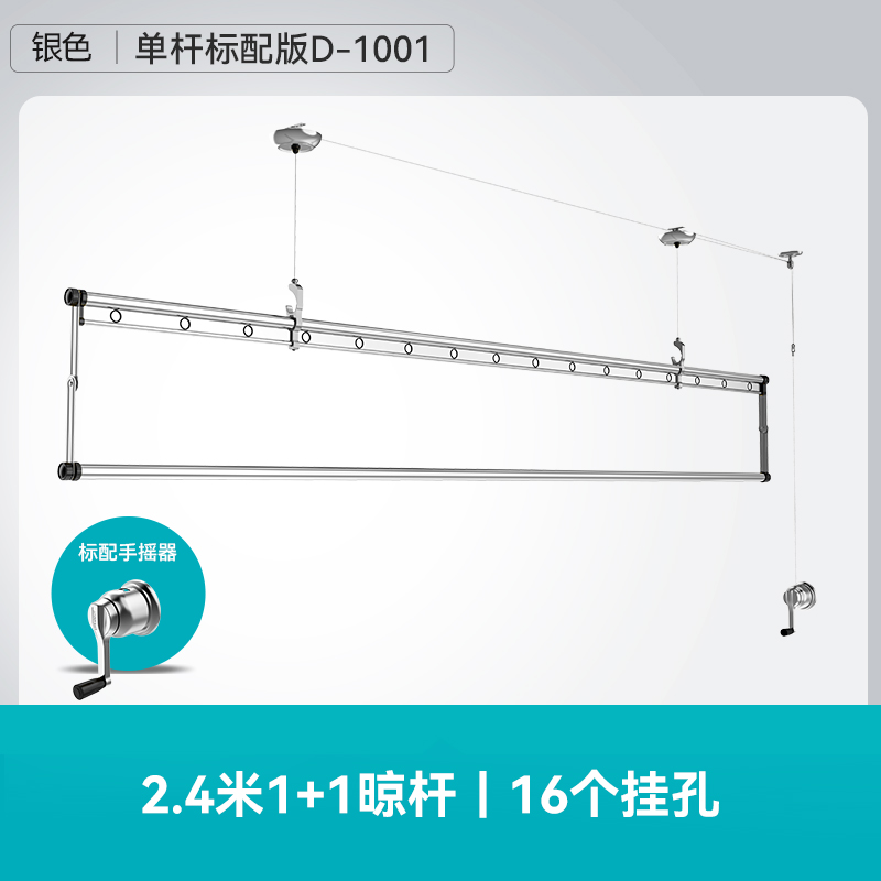 HOTATA 好太太 D-1001手摇晾衣架 2.4米单杆 299元