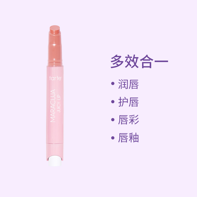 tarte 百香果水润水果唇膏润唇釉滋润护唇膏防干裂口红 124.5元（需买2件，共