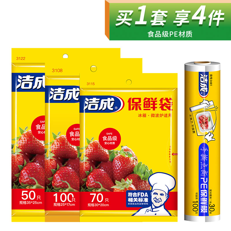 洁成 食品级保鲜袋大中小220只+保鲜膜30米 6.82元（需用券）