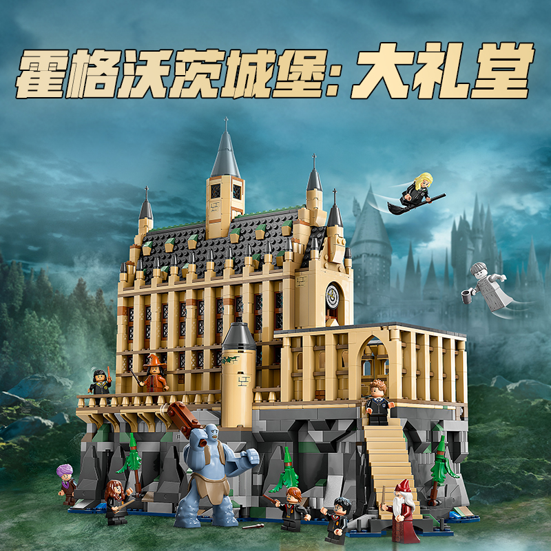 88VIP：LEGO 乐高 霍格沃茨城堡：大礼堂76435儿童拼插积木益智玩具10岁+ 1262.55