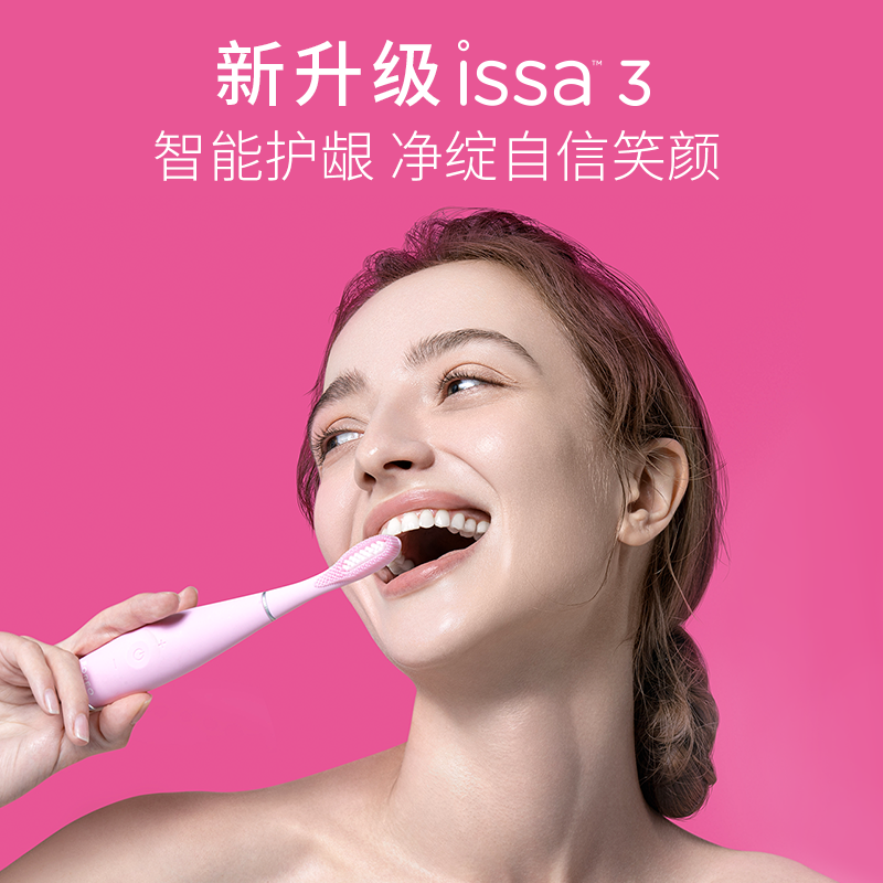 FOREO 斐珞尔 ISSA3 逸萨3代 电动牙刷 699元包邮