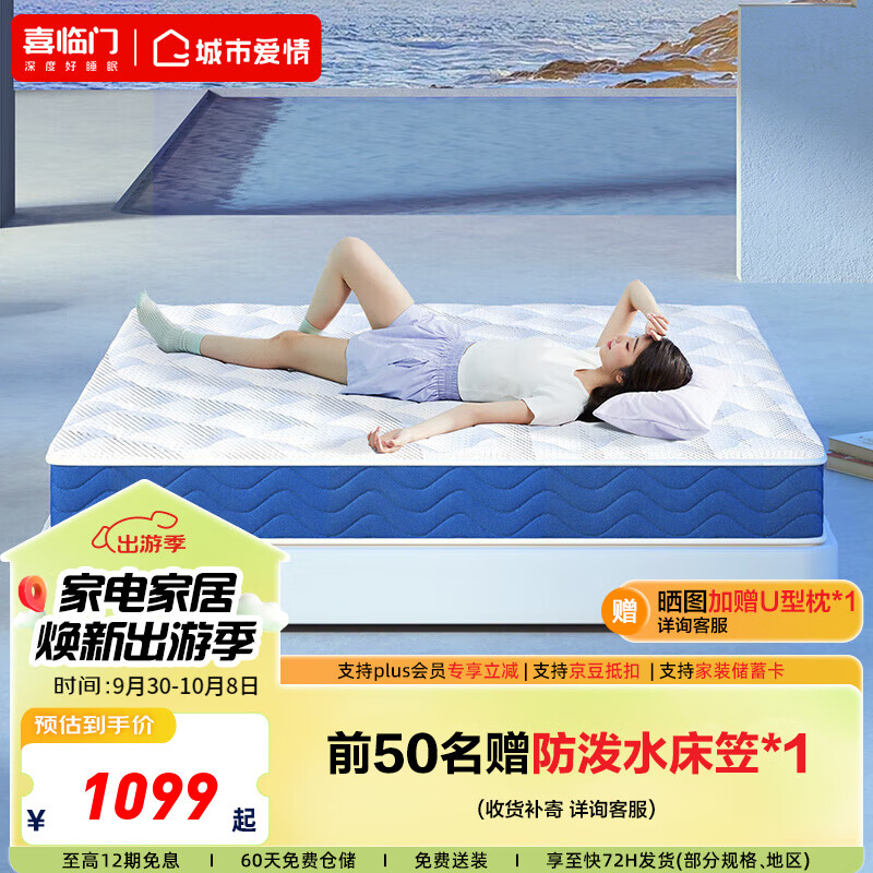 Sleemon 喜临门 城市爱情 全能舒睡床垫（乳胶+独袋弹簧）120*200CM ￥799.85