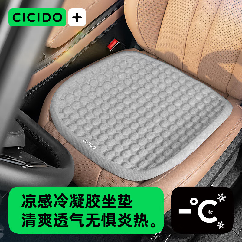 CICIDO 夕多（cicido）夏季汽车坐垫通风座垫单片凉感本田大众别克通用透气垫