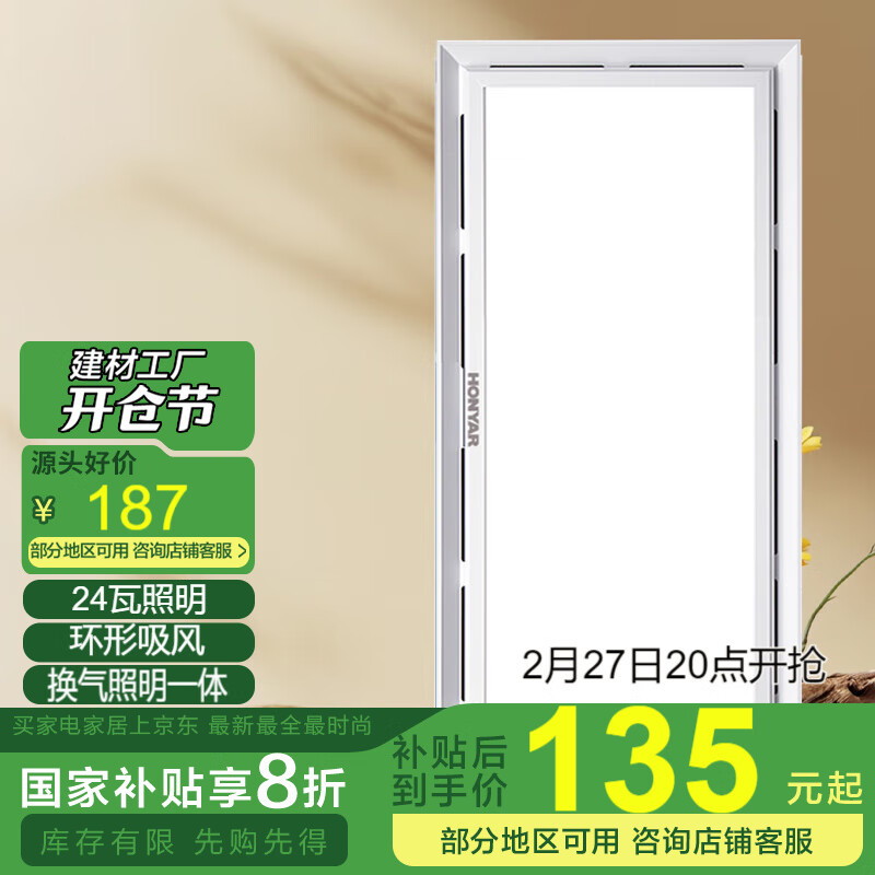 鸿雁 ZHZ01-B02 集成吊顶换气扇 3060 LED照明 50dB 150m³/h 133.83元