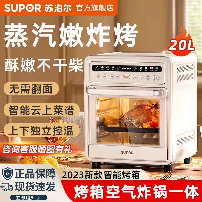 百亿补贴：SUPOR 苏泊尔 家用电烤箱空气炸锅一体机 20L 325.4元