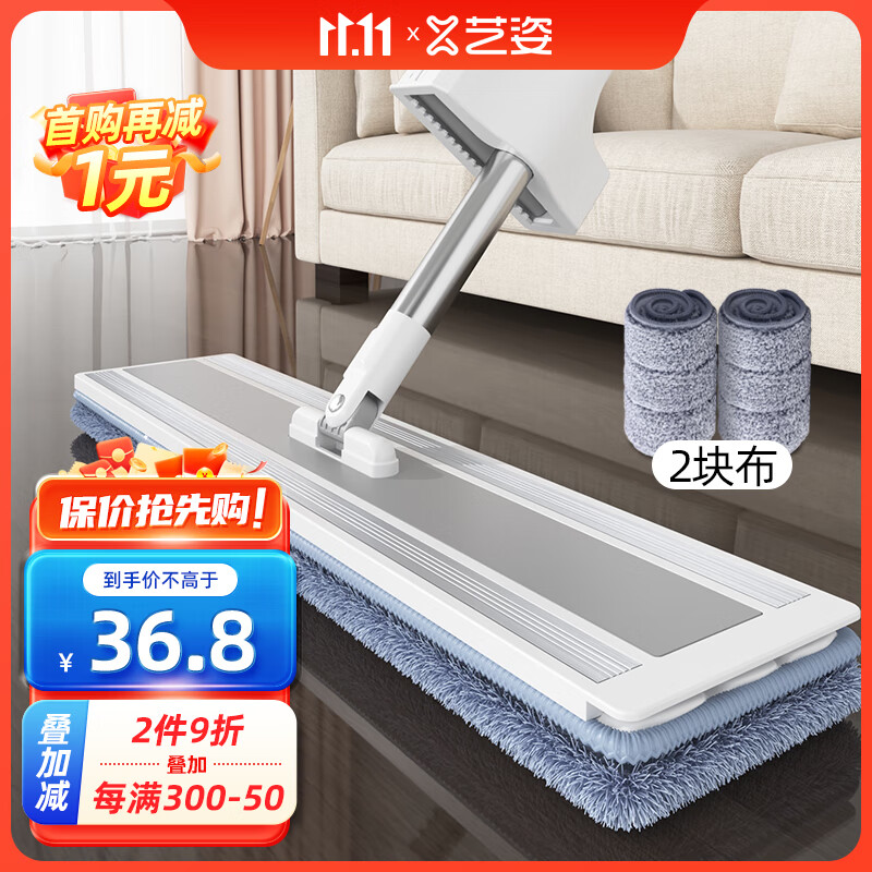 艺姿 2024款 拖把家用一拖净免手洗 45cm 2块布 39.9元（需用券）