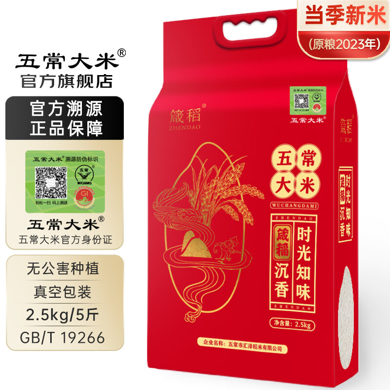 五常大米（当季新米】五常原粮稻花香2号 箴稻2.5kg/5斤 箴稻 46.5元（需用券