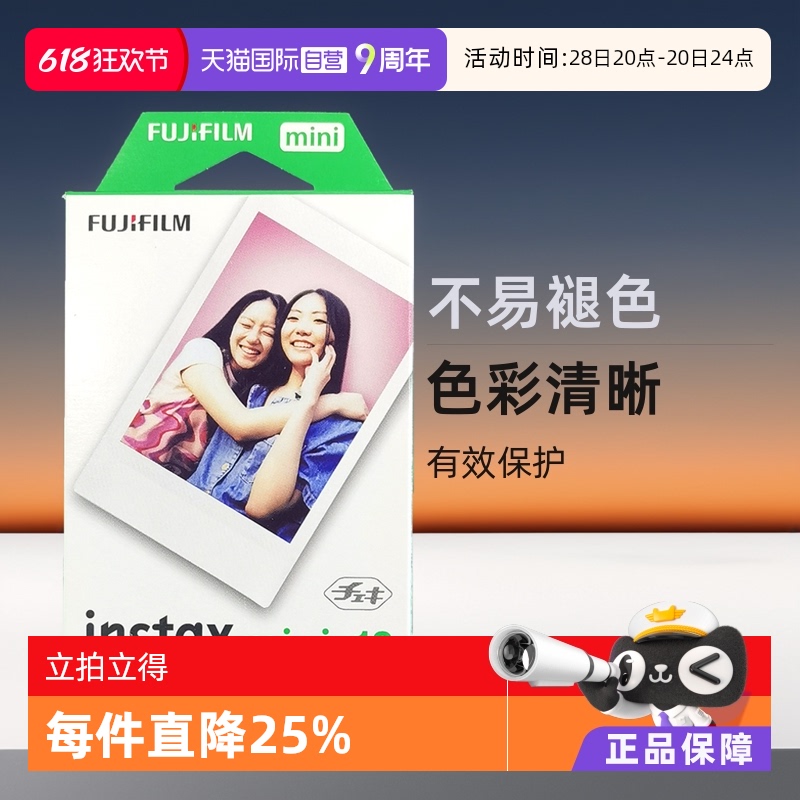富士 FUJIFILM 拍立得mini7+/8/9/11/25/40/90 20張白邊雙包膠片相紙 70.54元