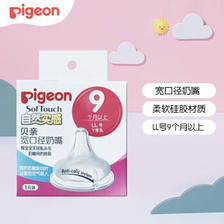 Pigeon 贝亲 经典自然实感系列 BA117 奶嘴 9月+ 20.8元