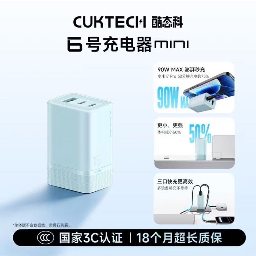 酷态科 90W多口Type-c快充 氮化镓充电器套装 云水蓝独家 67.9元