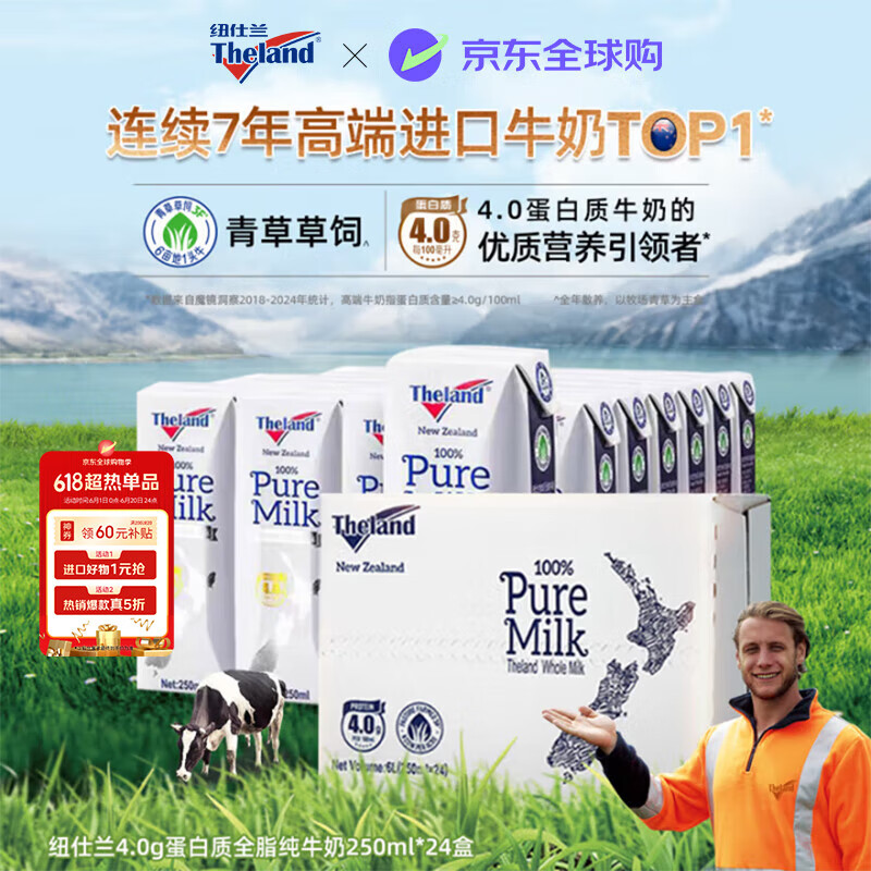 纽仕兰 草饲4.0g蛋白高钙全脂纯牛奶100%生牛乳 250ml*24 54.13元（需买3件，需用