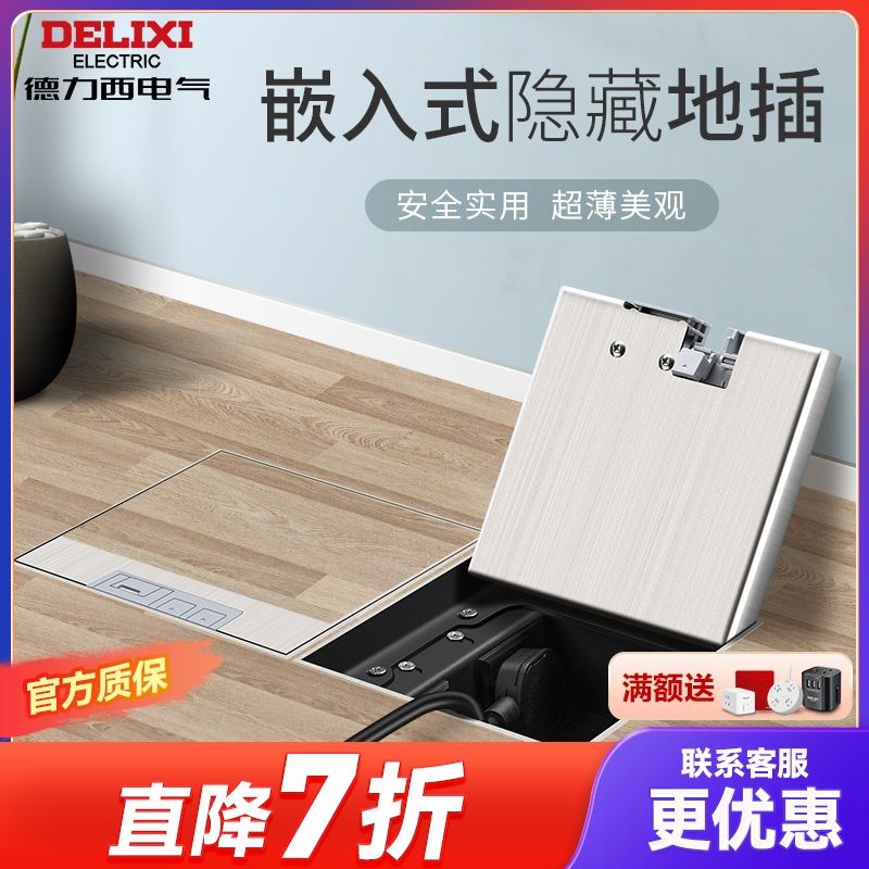 DELIXI 德力西 隐藏地插隐形地插座纯平不锈钢家用地暖地面 145元