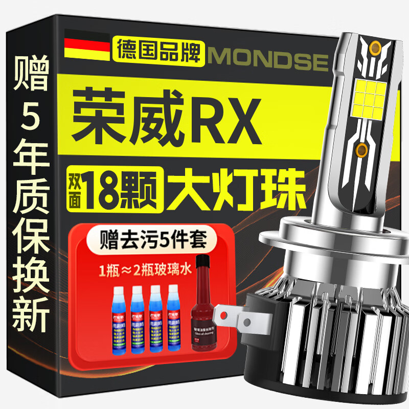 Mondsie 魔灯狮 适用荣威RX3汽车led大灯改装远近一体远光灯近光灯led车灯泡 荣