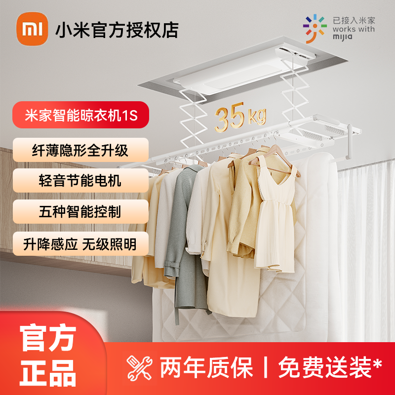 百亿补贴：Xiaomi 小米 智能晾衣机1S家用多功能电动晾衣架升降阳台伸缩小爱