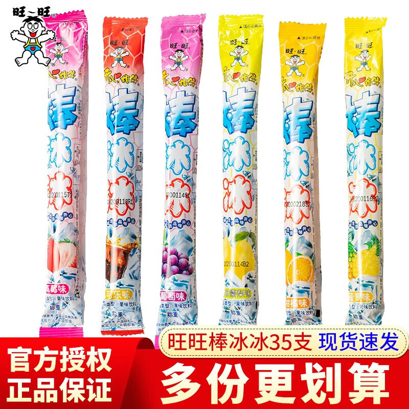 旺旺 棒冰冰 葡萄味 35ml*140支 59.52元（需用券）