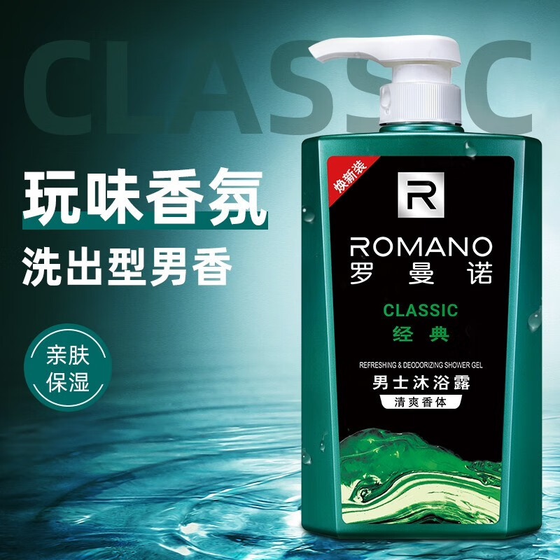 ROMANO 罗曼诺 沐浴露男士清爽润肤长效留香沐浴乳 经典450g+经典180g 39.9元（