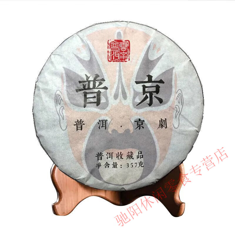 盘中玉 普洱茶京剧老普洱陈年大叶茶古树纯料登门拜访易武革登春茶 普洱