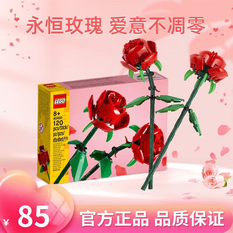 LEGO 乐高 40460 玫瑰花 花束拼搭收藏款 70元（需买2件，需用券）