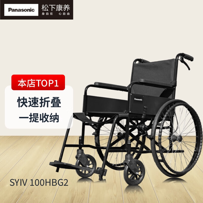 Panasonic 松下 轮椅折叠老人轻便旅行手推车 SYIV 100HBG2 1099元