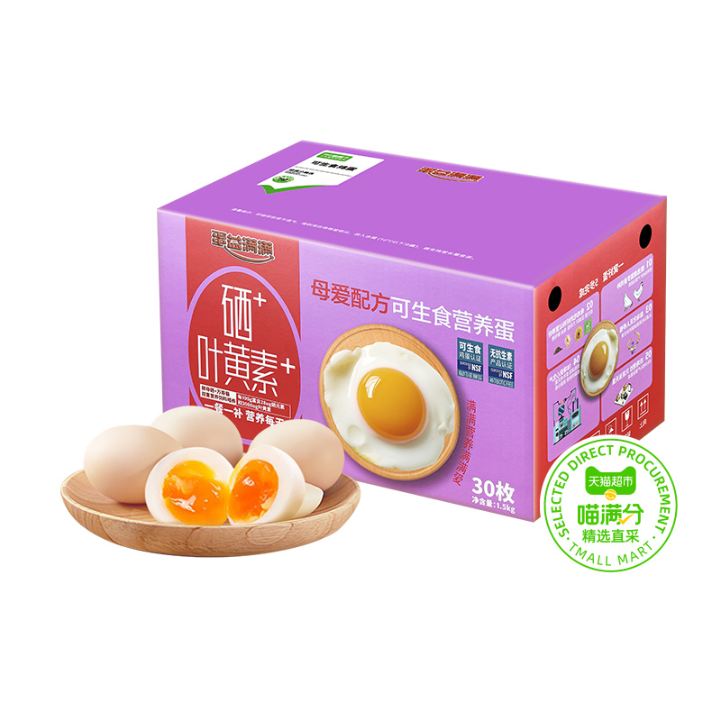 88VIP：喵满分 富硒可生食鸡蛋叶黄素50g*30枚 28.41元（需用券）