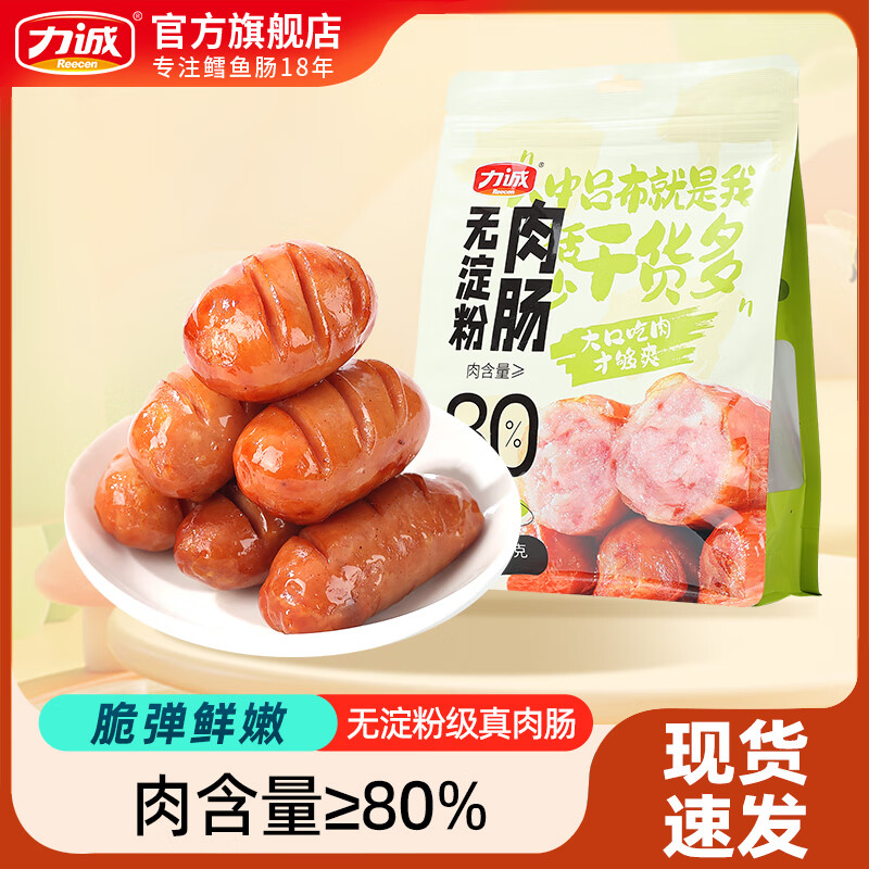 Risun 力诚 无淀粉级纯肉肠即食火山石烤肠原味 240g*1袋 12.9元（需用券）