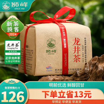 狮峰 牌2024新茶明前一级龙井绿茶龙井43号春茶绿茶叶散装200g ￥126