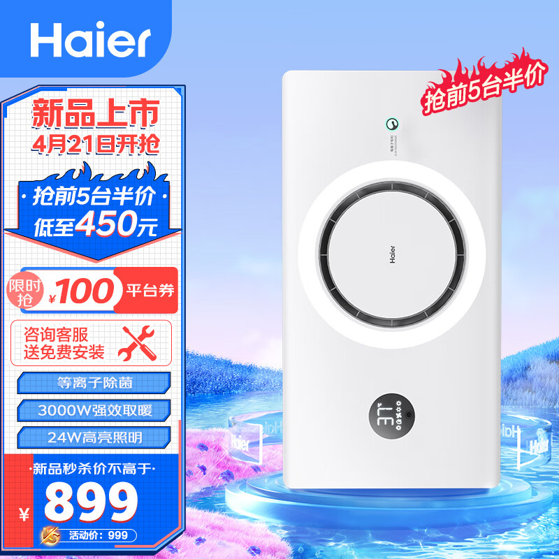 Haier 海尔 小圆月风暖浴霸环形C360暖风照明排气一体卫生间暖风机集成吊顶 8