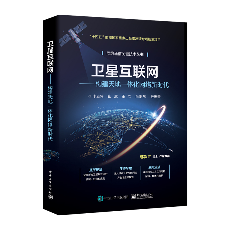 卫星互联网：构建天地一体化网络新时代 ￥71.8