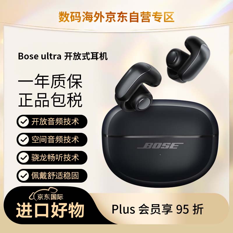 BOSE 博士 Ultra 开放式耳机 ￥1679