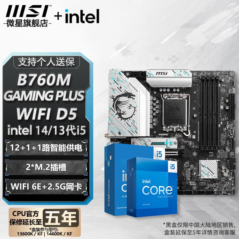 移动端、京东百亿补贴：MSI 微星 MAG B760M MORTAR WIFI II DDR5+INTEL英特尔14600KF 2099