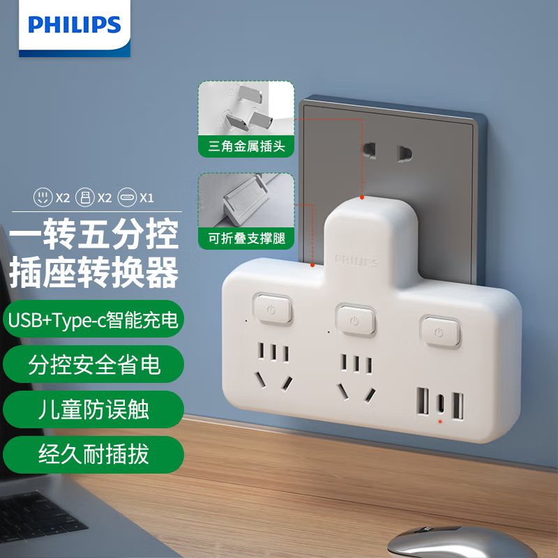 PHILIPS 飞利浦 品字型插座插头转换器多插头插座多功能多孔适用宿舍家用 12.