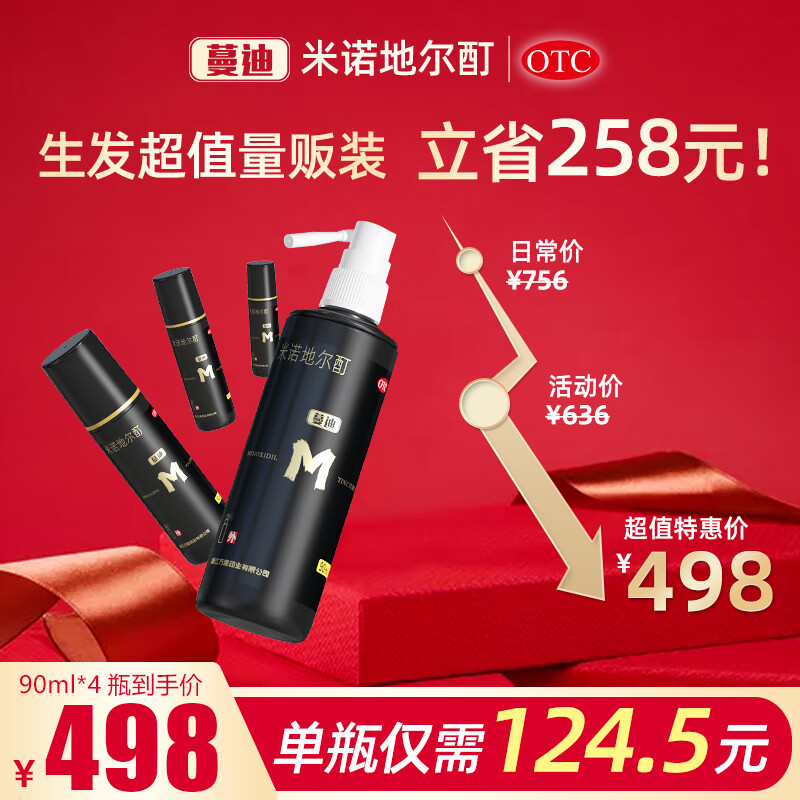 蔓迪 米诺地尔酊5%浓度 90ml*4瓶 458元（需用券）