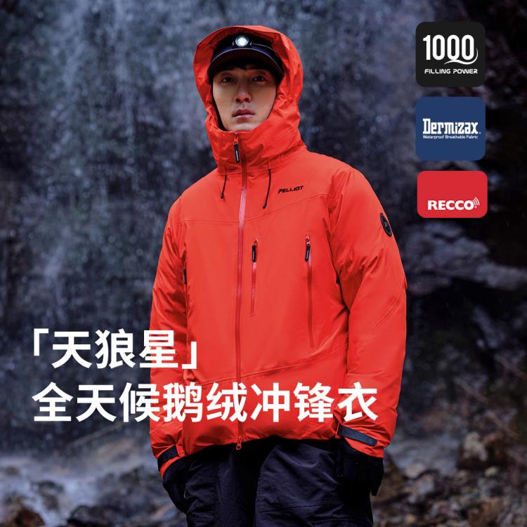 PELLIOT 伯希和 1000蓬专业羽绒冲锋衣男女同款户外登山鹅绒服外套 1990元