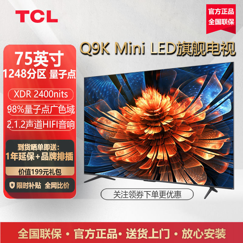 TCL 电视MiniLED1248分区XDR2400nits量子超薄4K大屏液晶智能平板 2284元