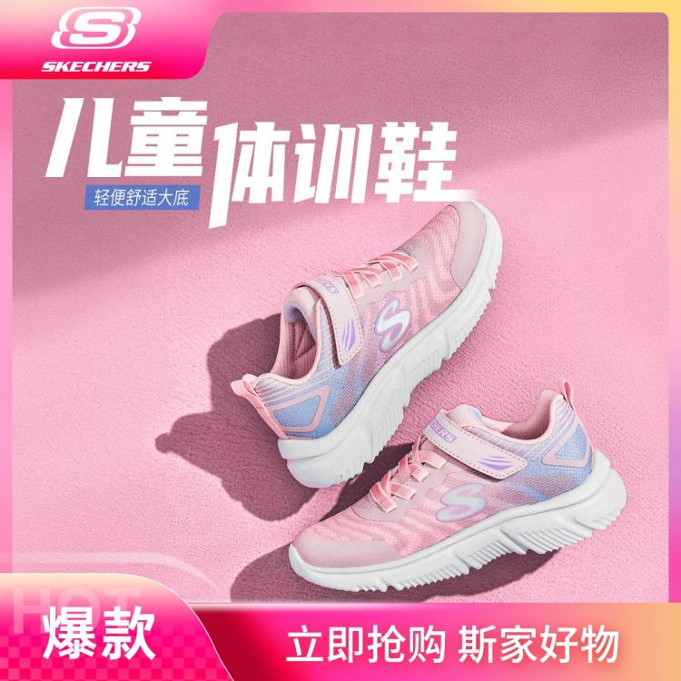 SKECHERS 斯凯奇 儿童运动鞋 133元