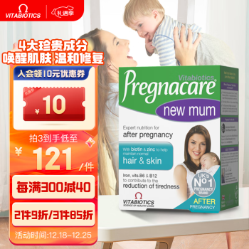 Vitabiotics 产后修复维生素 叶酸辅酶Q10胶原蛋白 56粒 ￥130.97