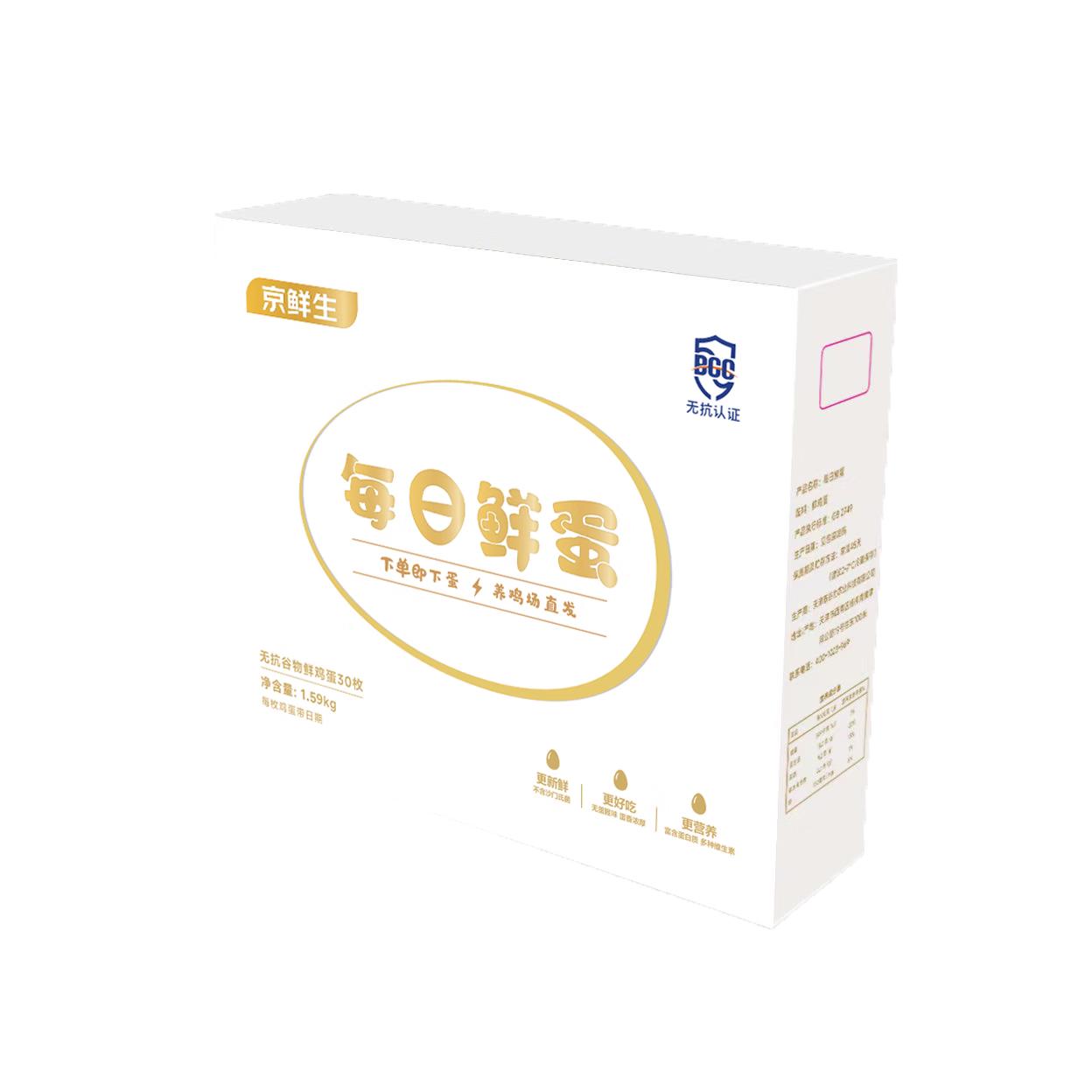移动端、京东百亿补贴：京鲜生 谷物鸡蛋 鲜鸡蛋30枚 3.18斤 17.4元