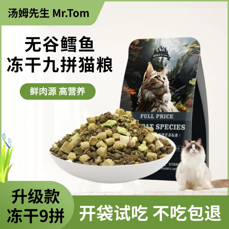 Tom 汤姆 先生 MR.TOM猫咪通用型全价粮 无谷鳕鱼冻干九拼猫粮 500g 13.9元（需