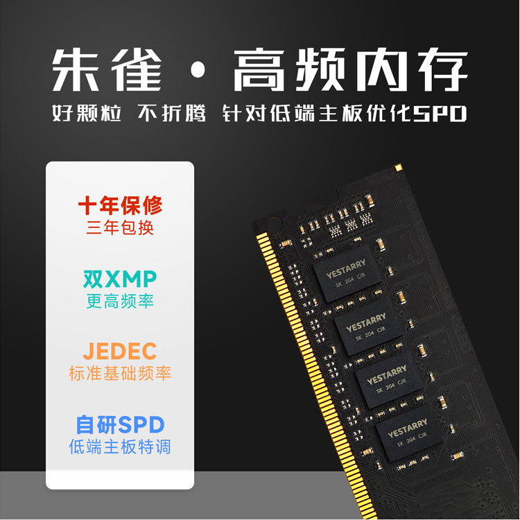 YESTARRY 驿晨宇 尘雨朱雀DDR4内存8G16G32G320026663600三星美光海力士全兼容内存 62