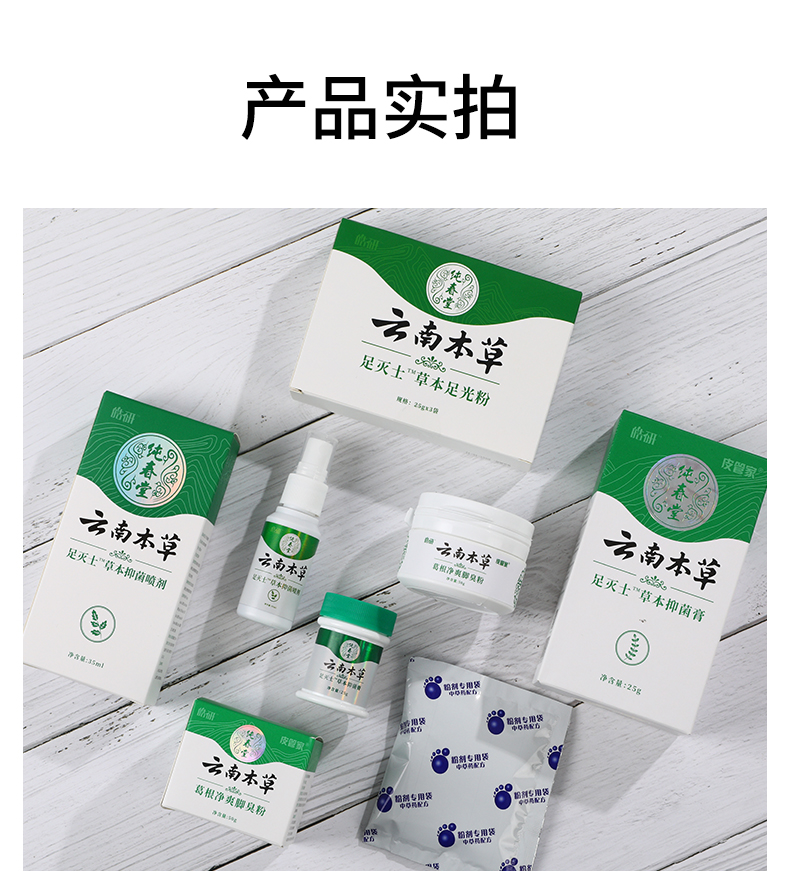 云南本草草本抑菌脚气喷剂35ml79元包邮
