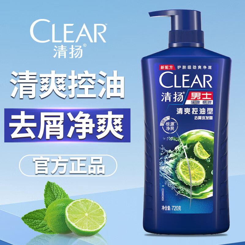 CLEAR 清扬 去屑止痒洗发水持久留香控油洗头膏男士大容量家庭装品牌店 清