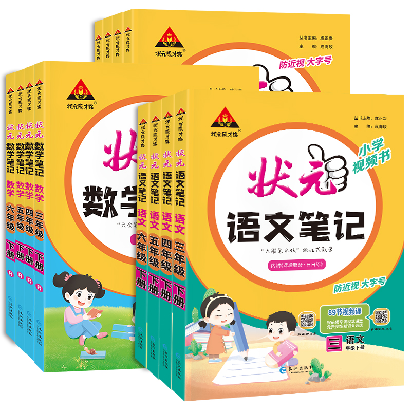 《小学状元：语文笔记》（年级，科目任选） 14.8元（需用券）