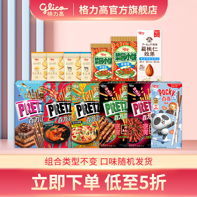 glico 格力高 百奇百力滋菜园饼干家庭礼包7盒+5袋+1瓶 29.9元（需用券）