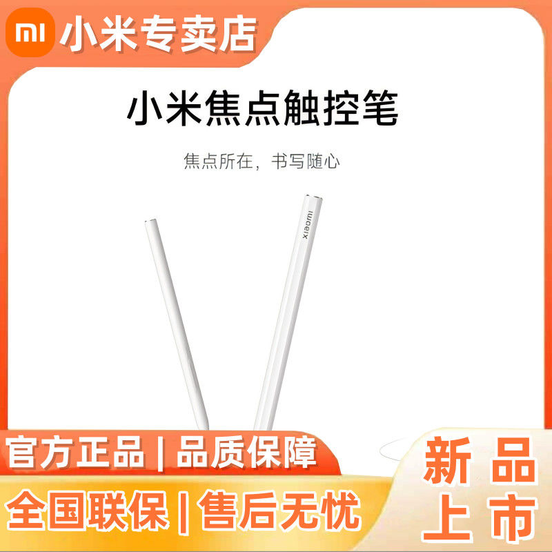 百亿补贴：Xiaomi 小米 焦点触控笔适用平板 7/7 Pro/6s Pro/6 Max 325元