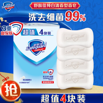 Safeguard 舒肤佳 香皂 纯白清香4块皂 洗去细菌99% 沐浴皂肥皂 新老包装随机发