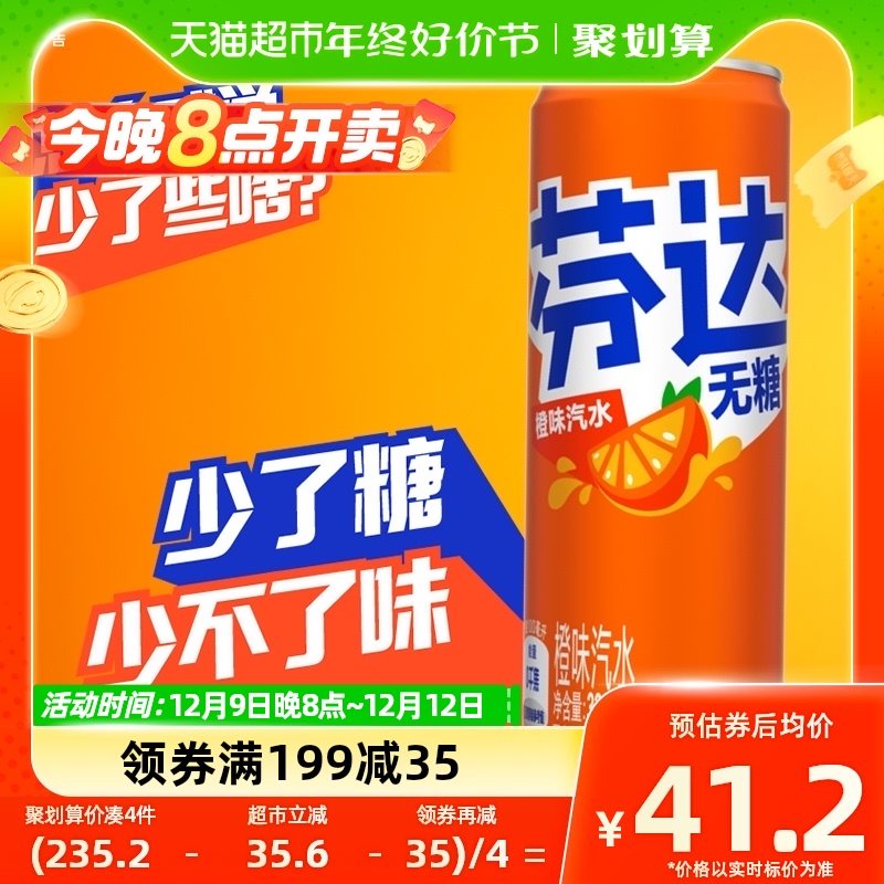 88VIP：可口可乐 芬达无糖330ml*24罐 45.5元（需用券）