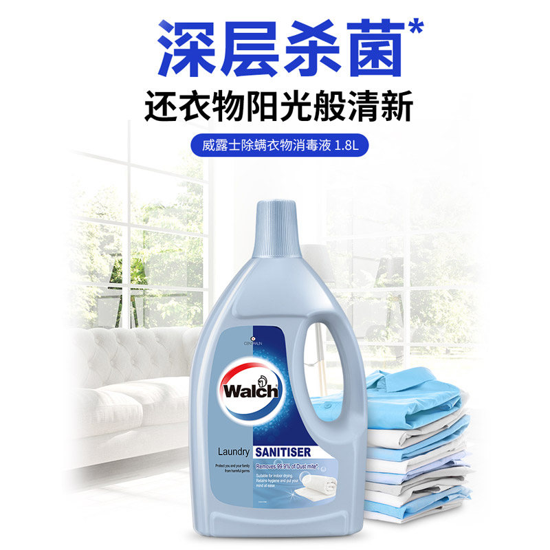 Walch 威露士 衣物消毒液1.8L 49元（需用券）