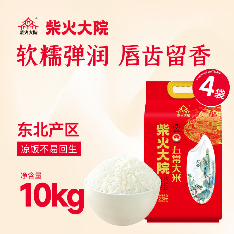 百亿补贴：柴火大院 五常大米 2.5kg*4袋 99.89元（多人团）